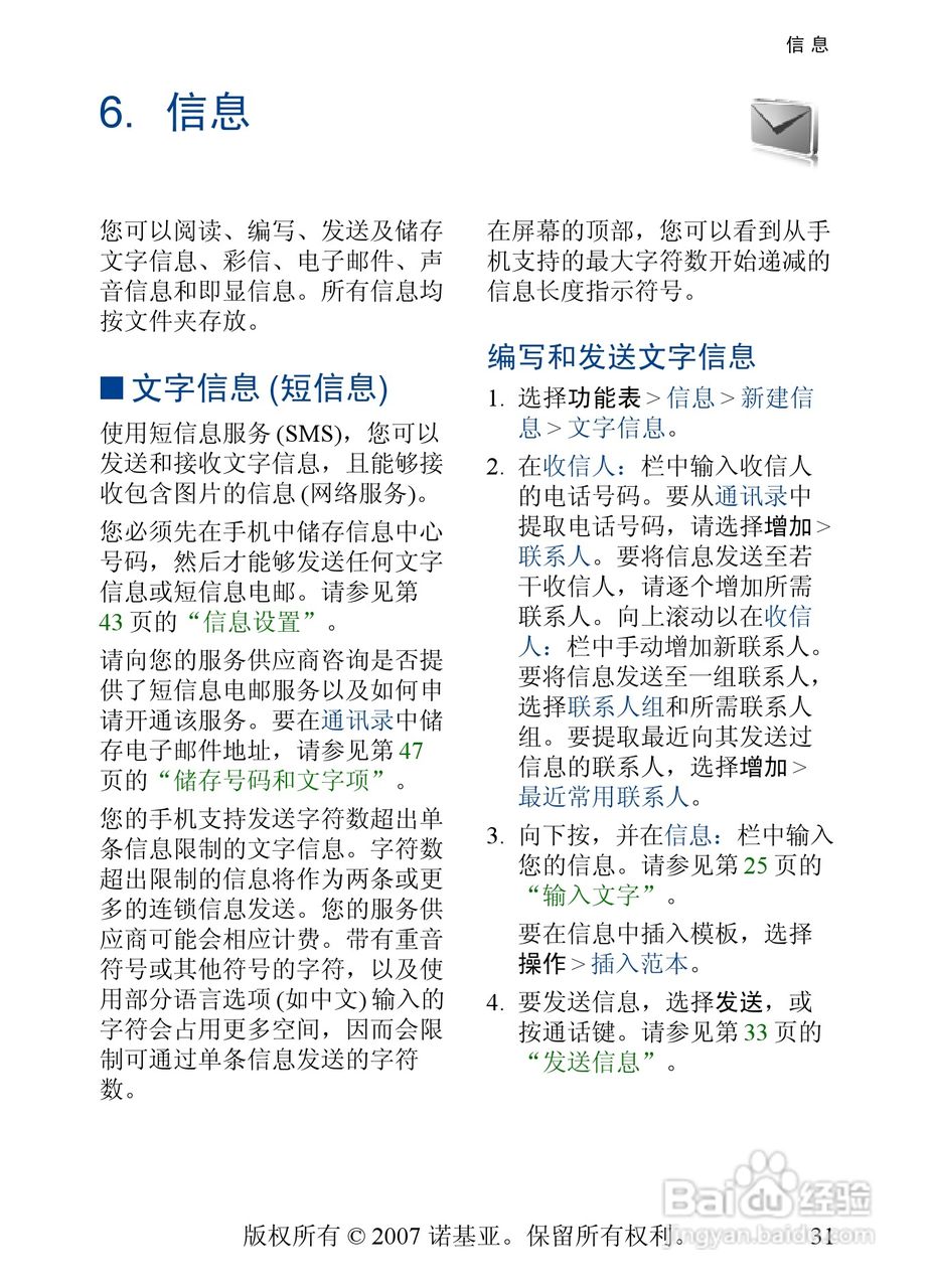 诺基亚6288手机使用说明书:[4]