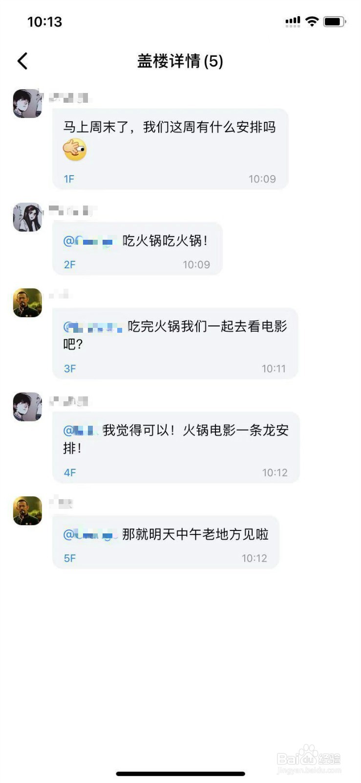 蝙蝠app群聊里的盖楼怎么玩