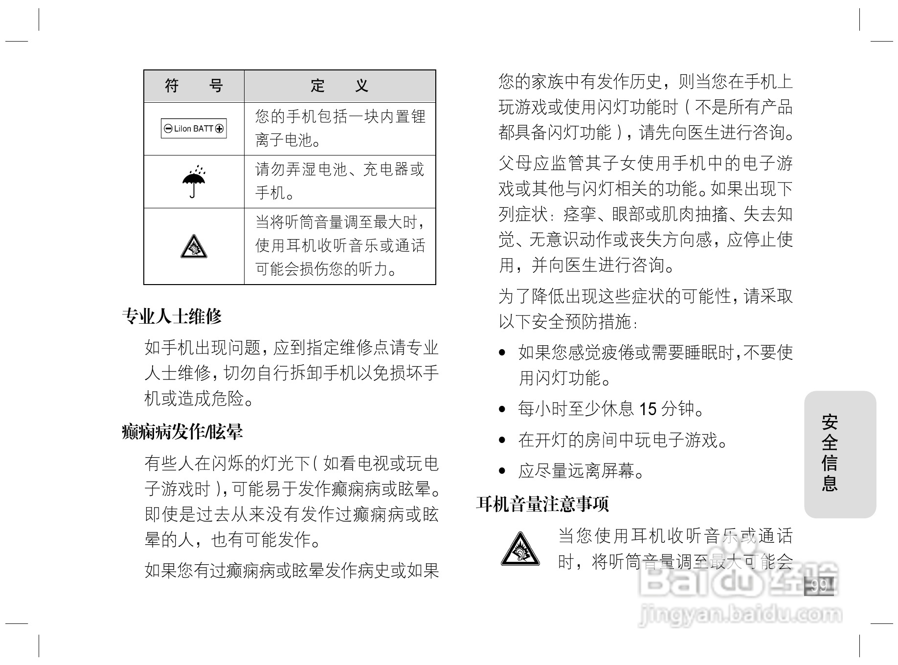 摩托罗拉Z6手机使用说明书:[10]