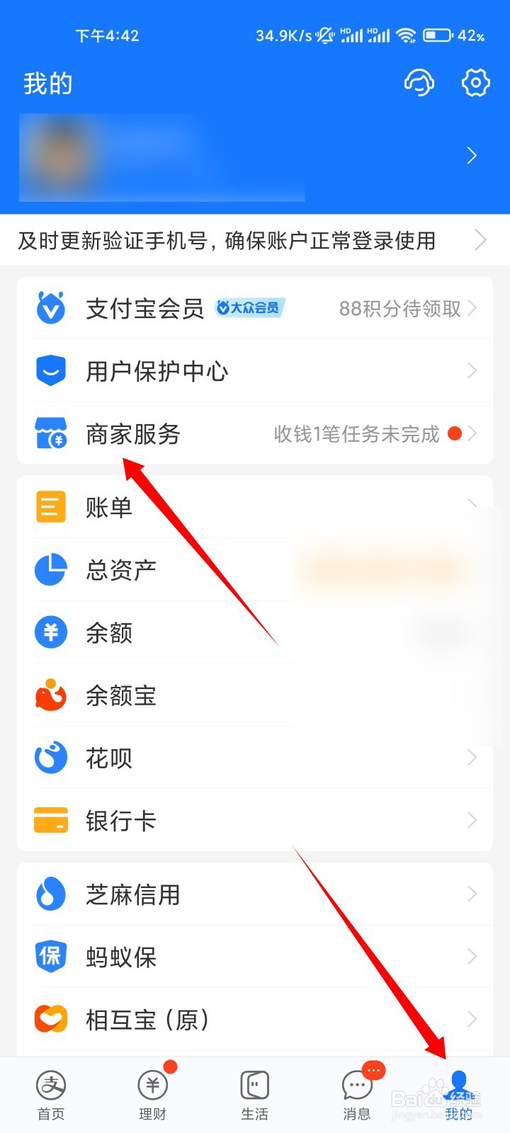 支付宝如何注销商家身份