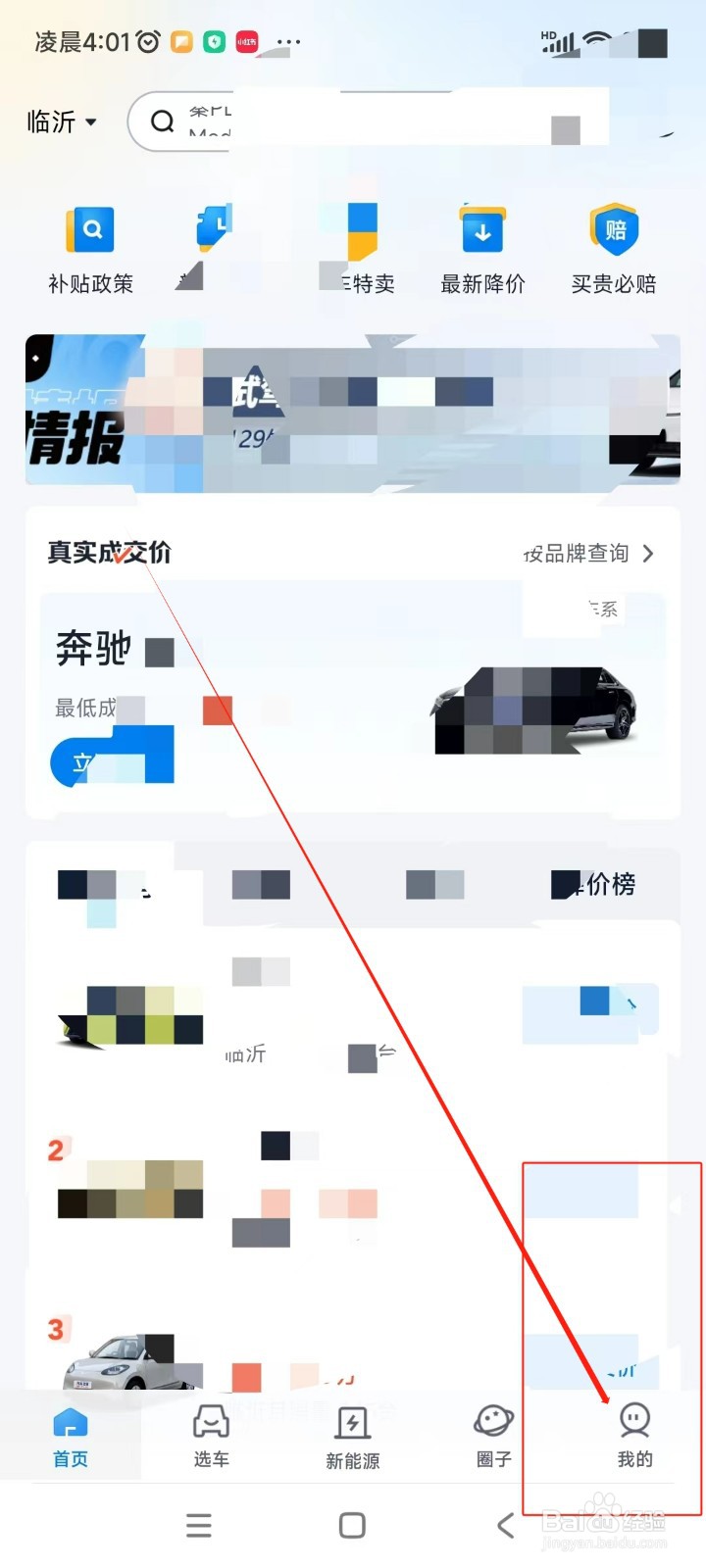汽车报价如何提交意见反馈