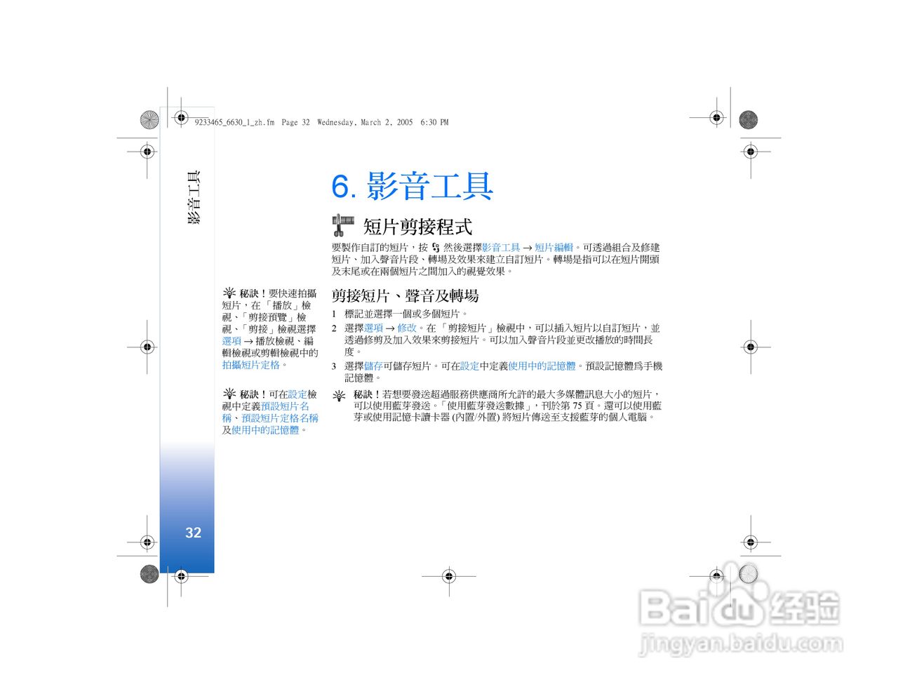 诺基亚Nokia 6630手机使用说明书:[4]