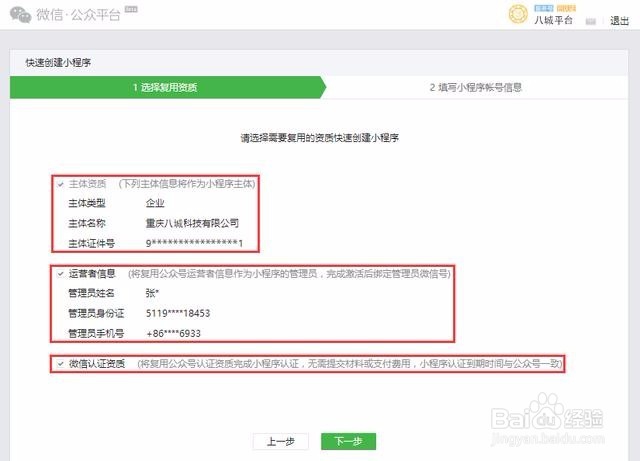 免费注册小程序教程