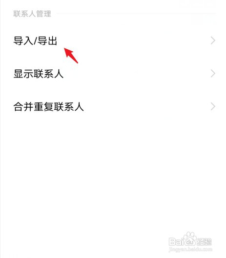 vivo通讯录怎么才能导入新手机