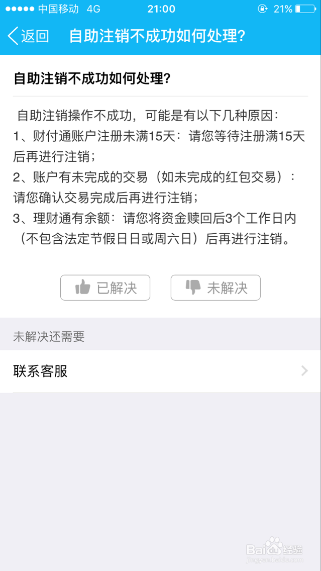 QQ红包绑定他人银行卡如何更换注册信息？