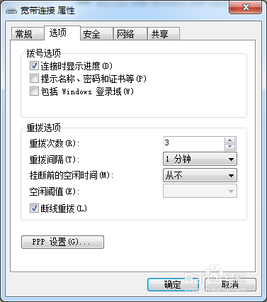 win7设置开机自动连接宽带