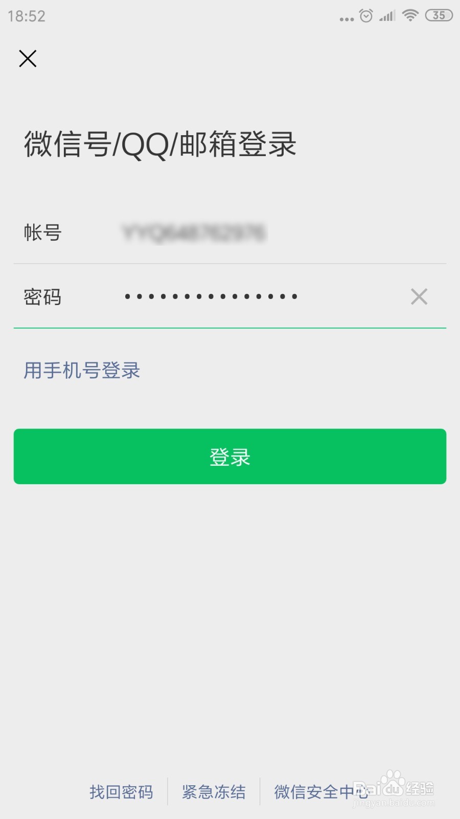 微信绑定的手机停用了，怎么登录微信了?