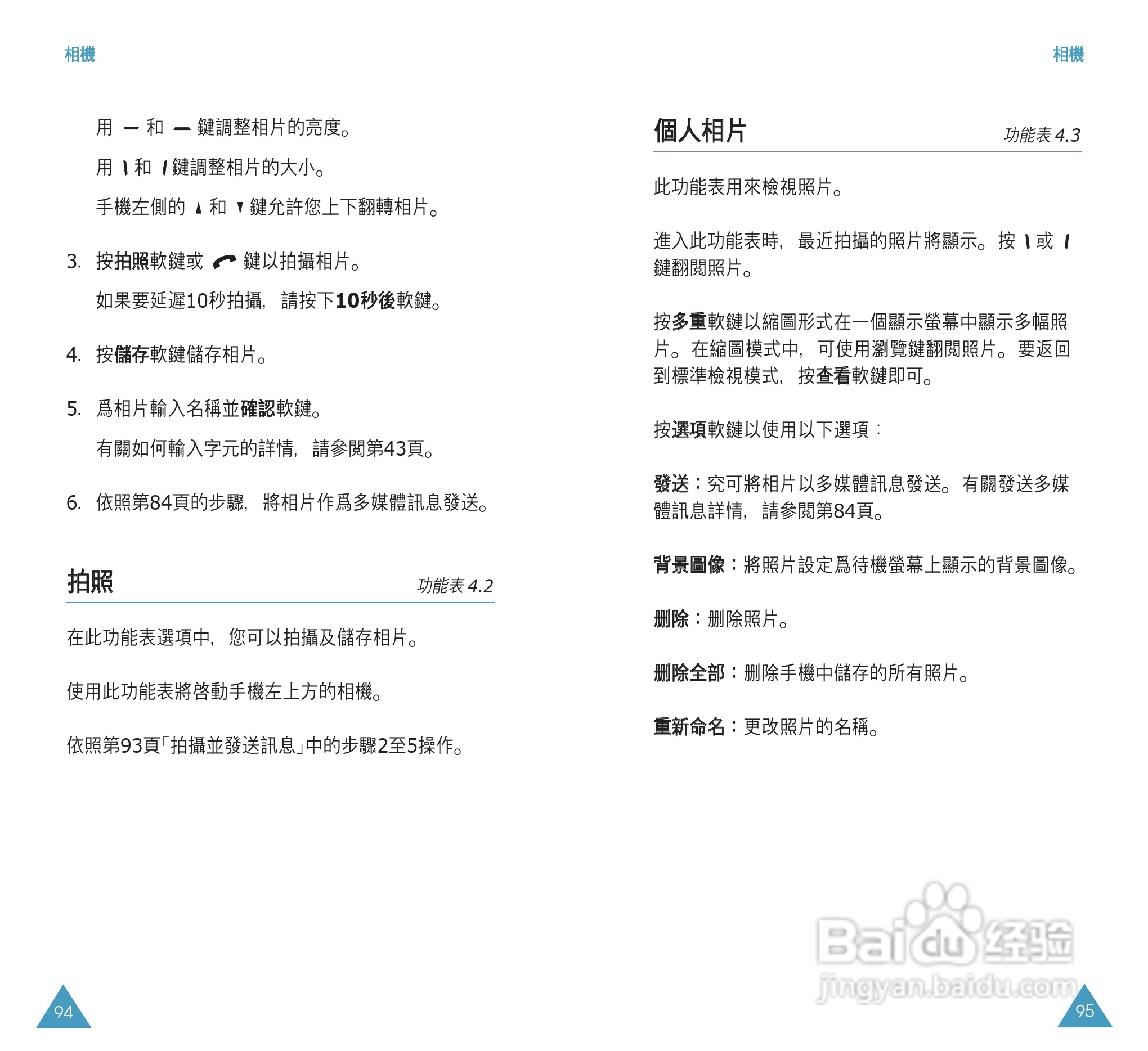 三星SGH-P108手机使用说明书:[5]