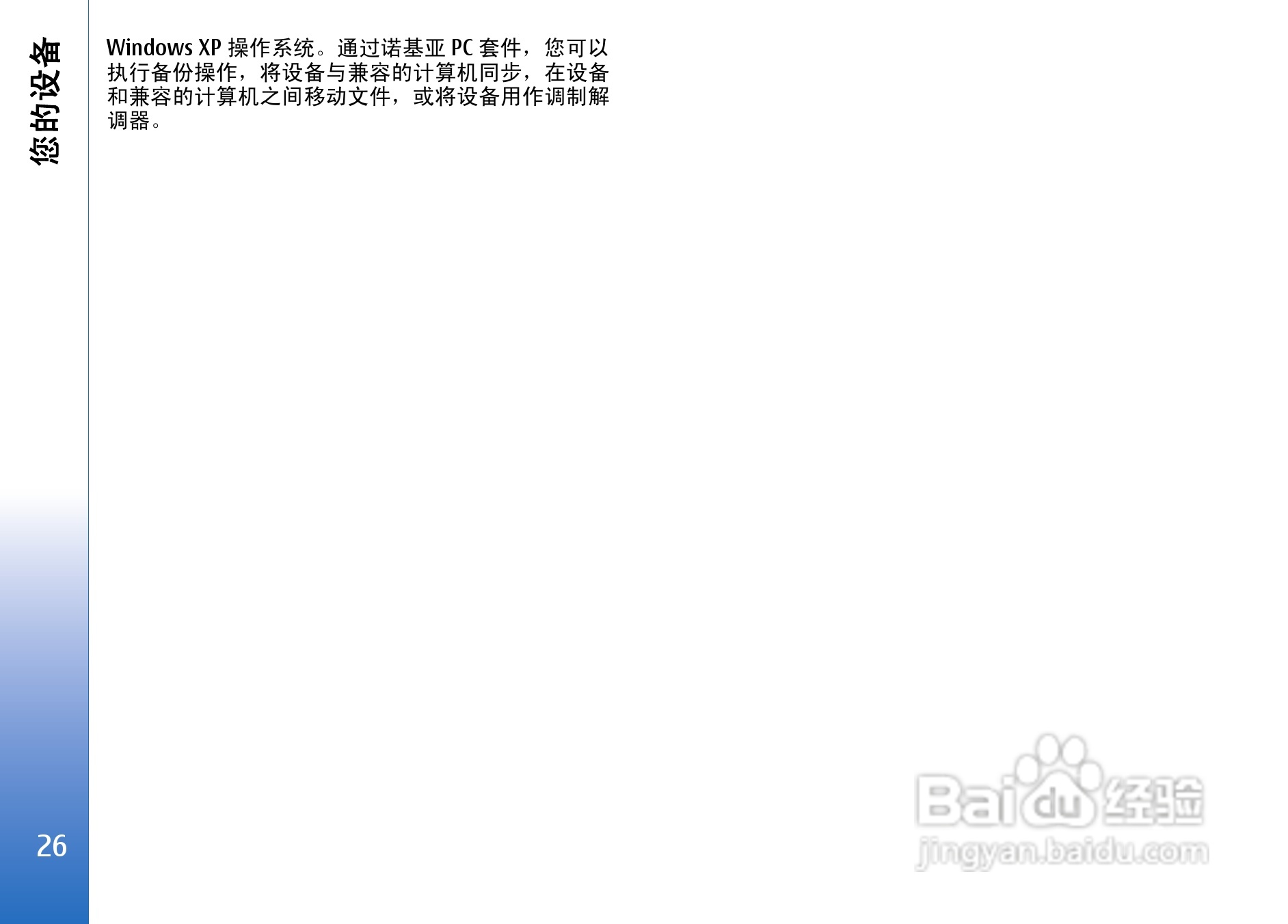 诺基亚E62手机使用说明书:[3]