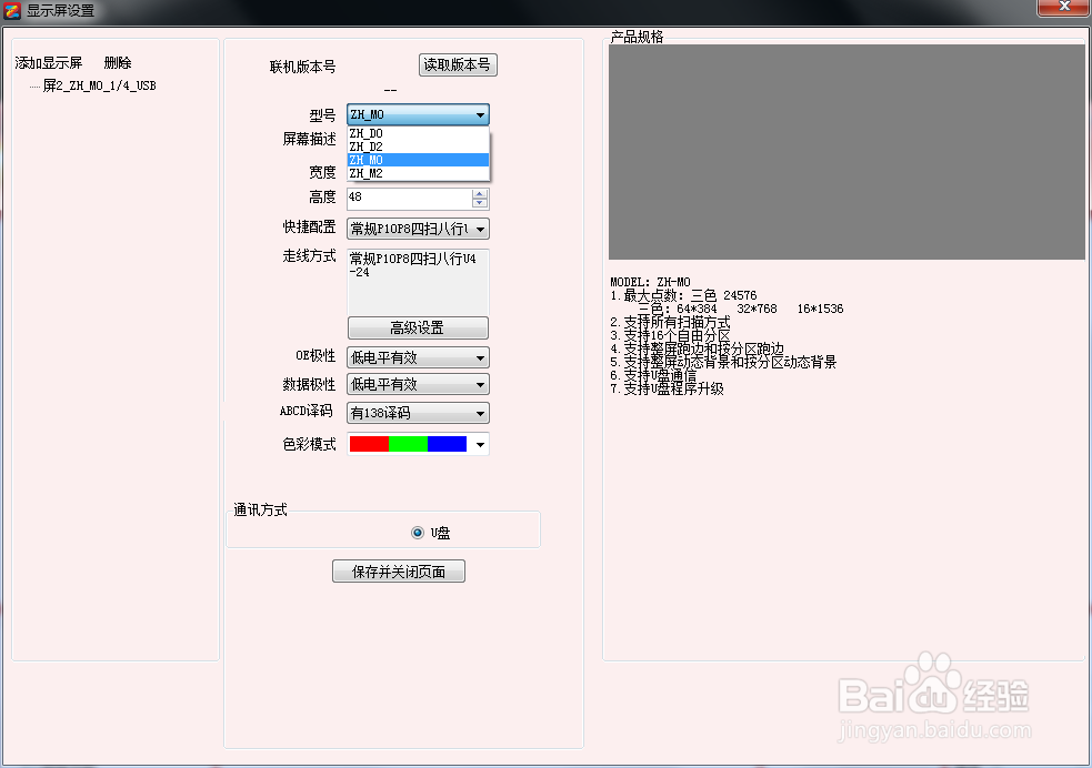 led显示屏怎么更改文字
