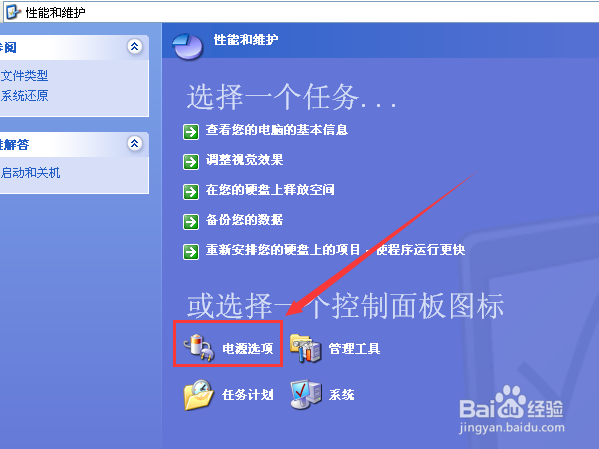电脑怎么设置不休眠