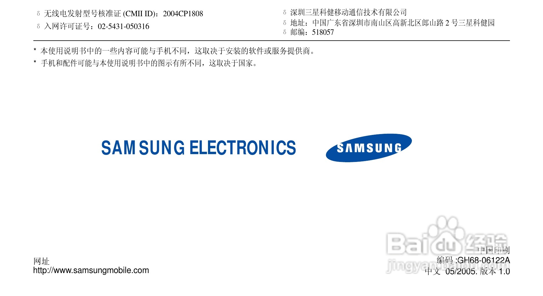 三星SCH-M299手机使用说明书:[1]