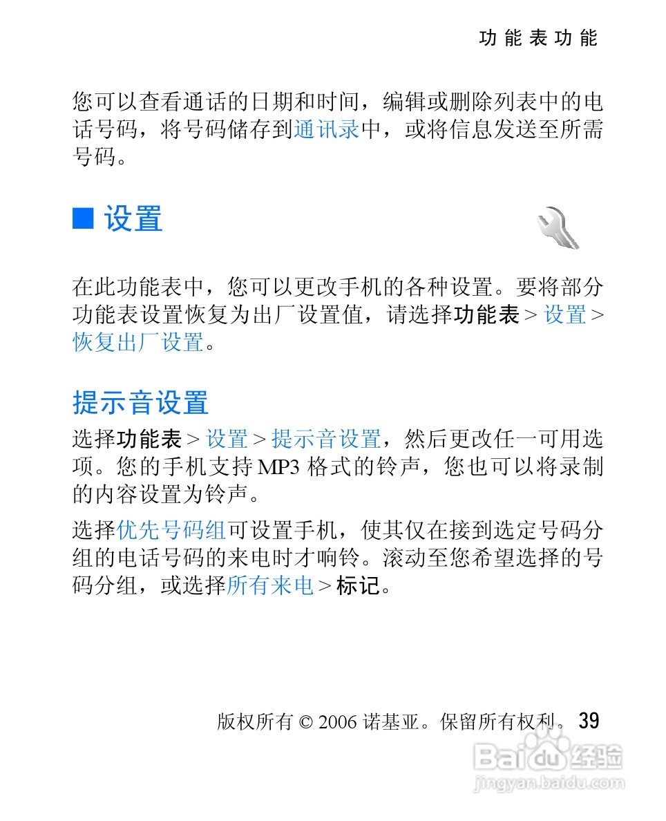 诺基亚2610手机使用说明书:[4]