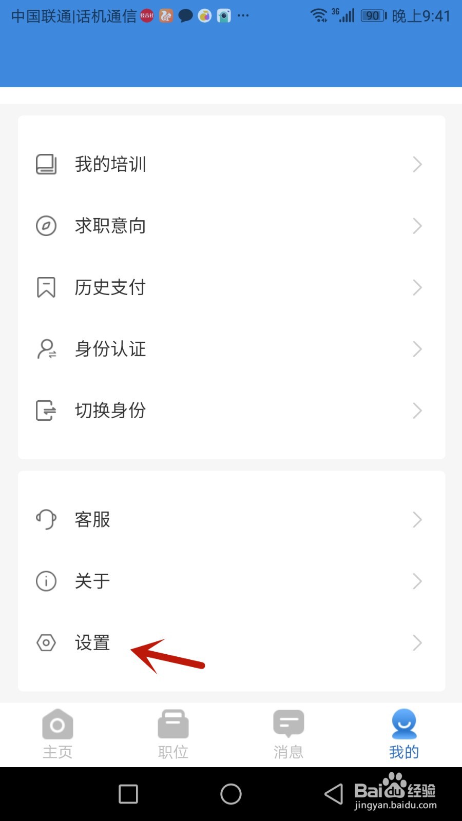 在哪查看职小觅用户协议及隐私协议