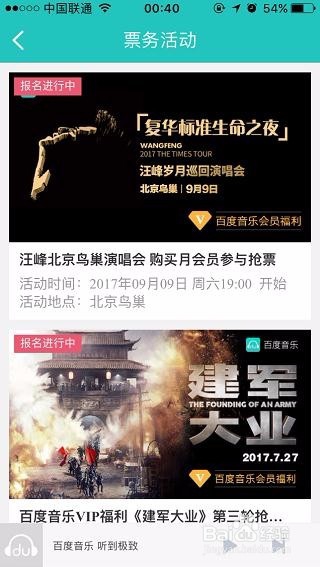 如何使用手机百度音乐APP