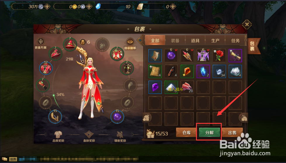 万王之王手游如何分解装备