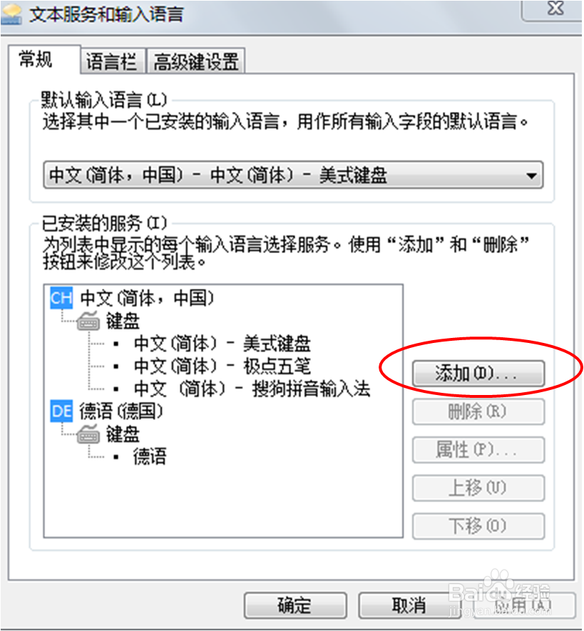 怎么卸载微软拼音输入法