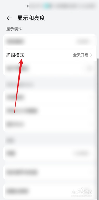 华为护眼模式的蓝光过滤怎么调节？