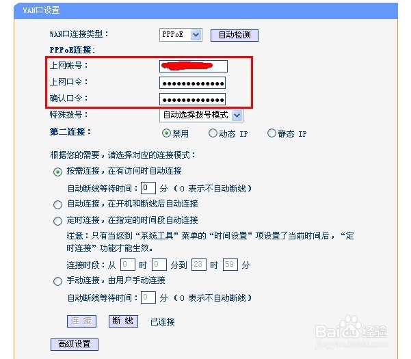 TP-LINK路由器设置教程：[1]ADSL上网设置篇