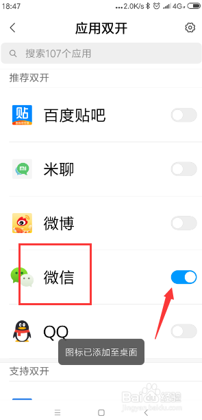 小米手机怎样用两个微信号登录？