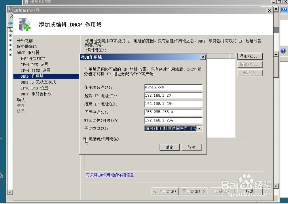 在Windows Server中怎么安装DHCP服务