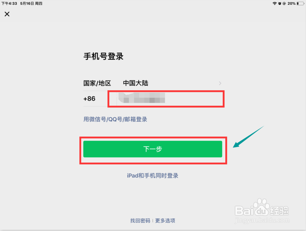手机和平板电脑同时在线或登录微信的操作技巧！