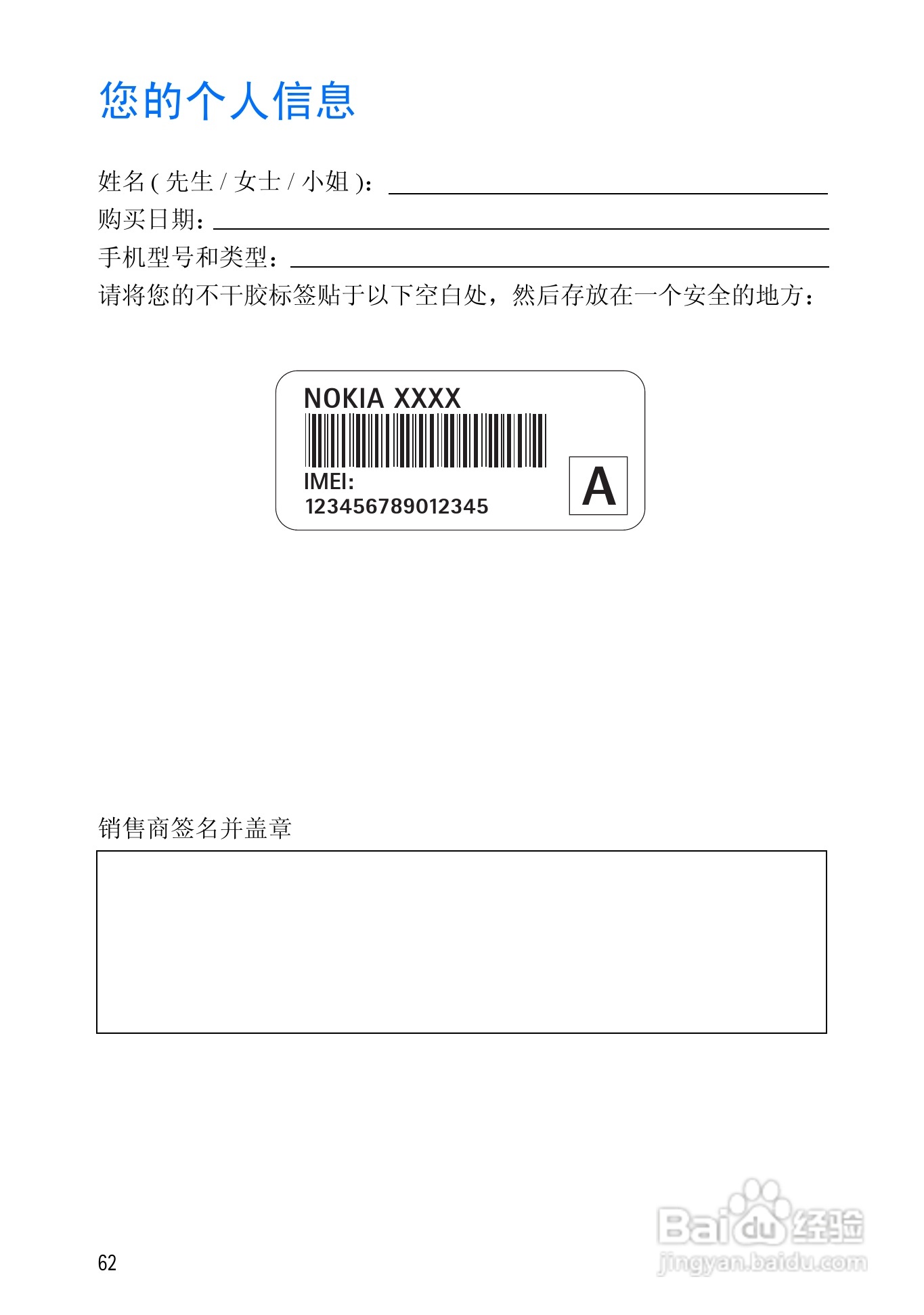 诺基亚3510手机使用说明书:[8]