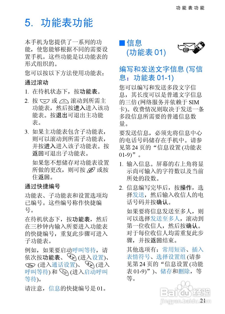 诺基亚3350手机使用说明书:[4]