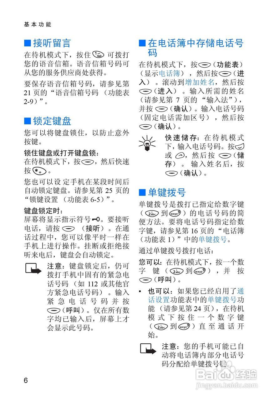 诺基亚3315手机使用说明书:[2]