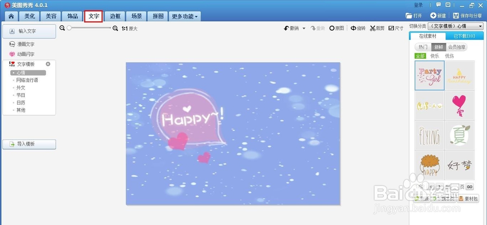 美图秀秀怎么新建一张图片