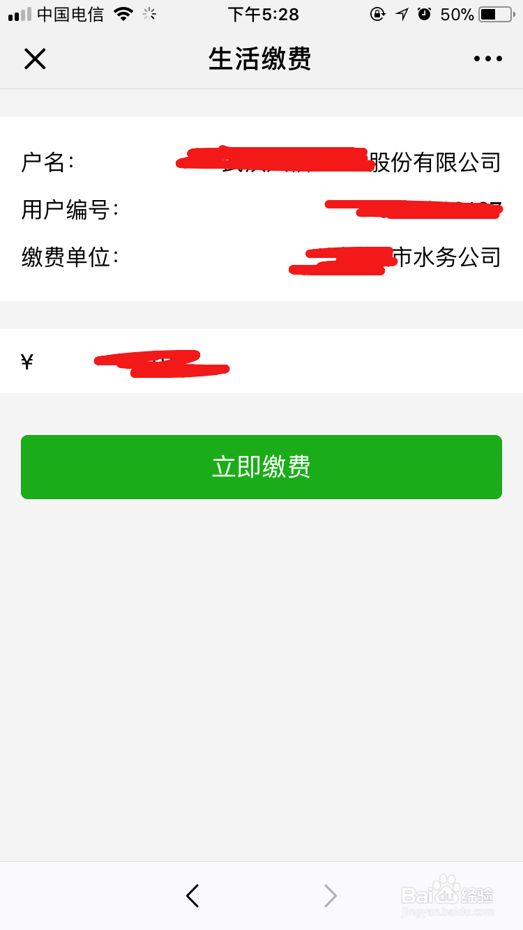 怎么用微信交水费