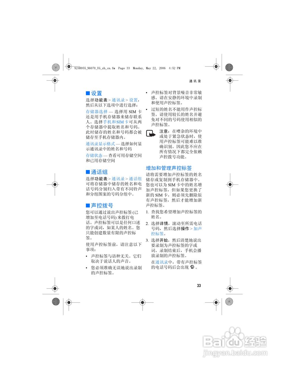 诺基亚6070手机使用说明书:[5]