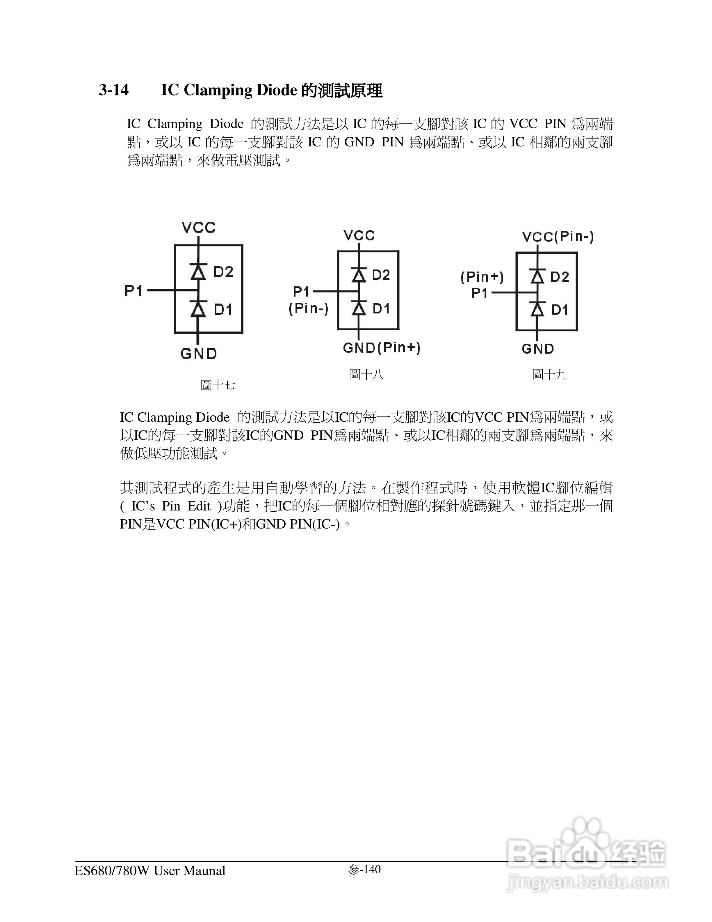 东之源 ES680W ES780W ICT在线测试仪操作手册:[15]