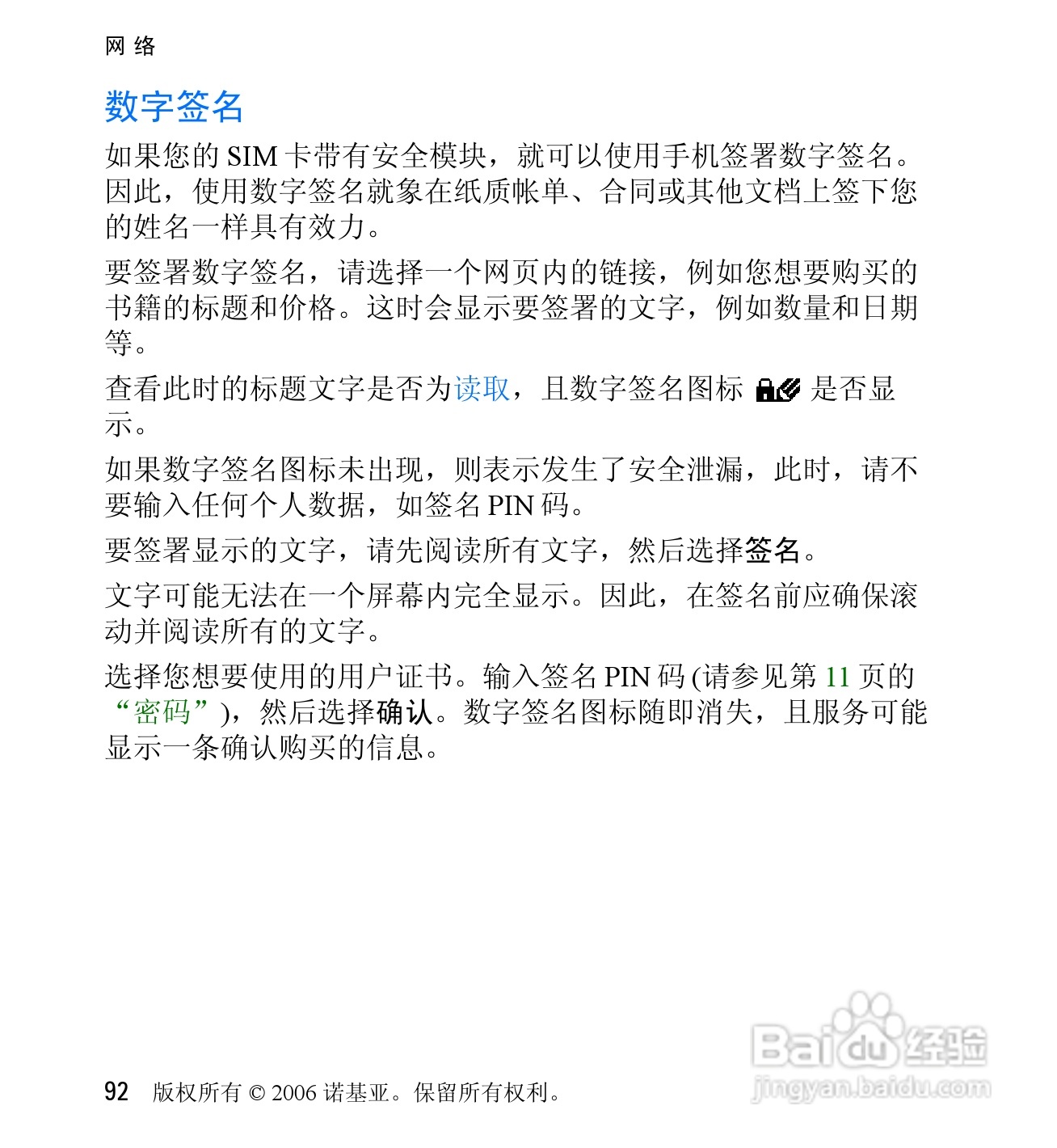 诺基亚6060V手机使用说明书:[10]