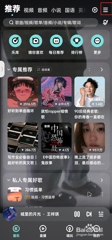 酷狗音乐在哪打开状态栏歌词