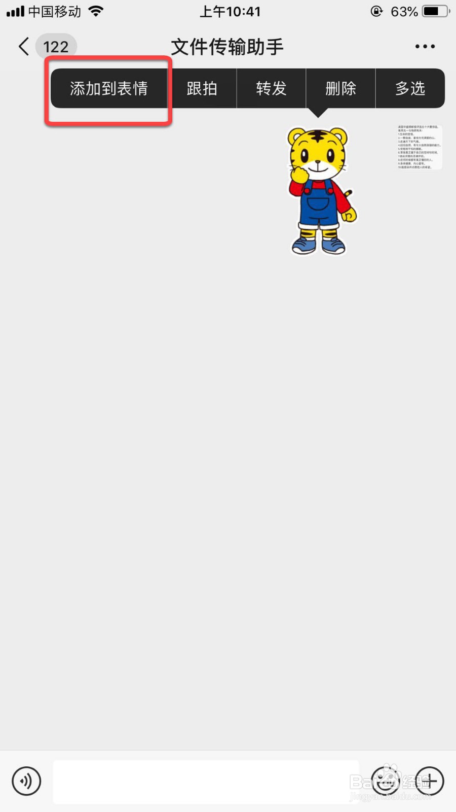 微信如何将公众号的图片添加到表情