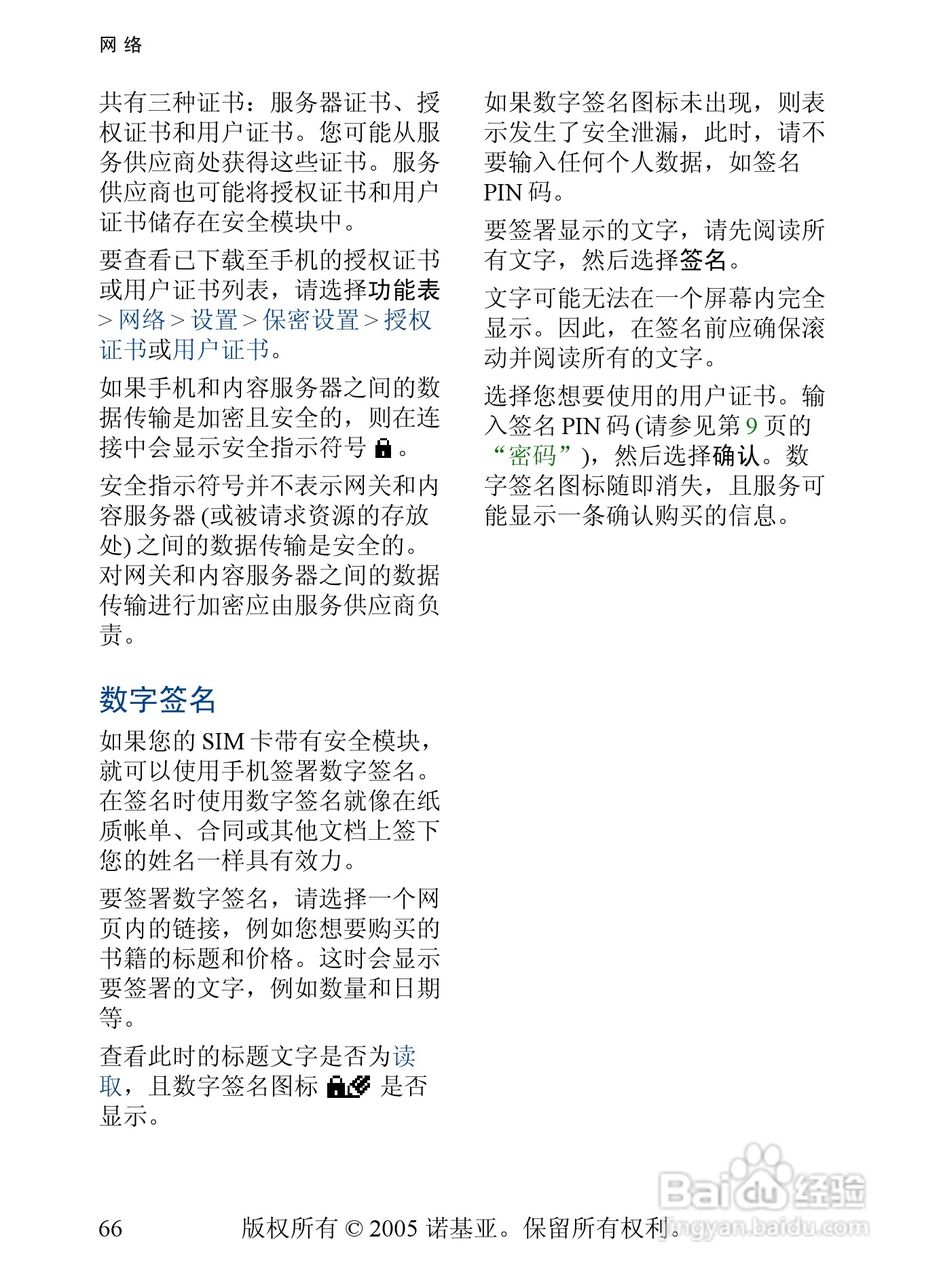 诺基亚6020手机使用说明书:[7]