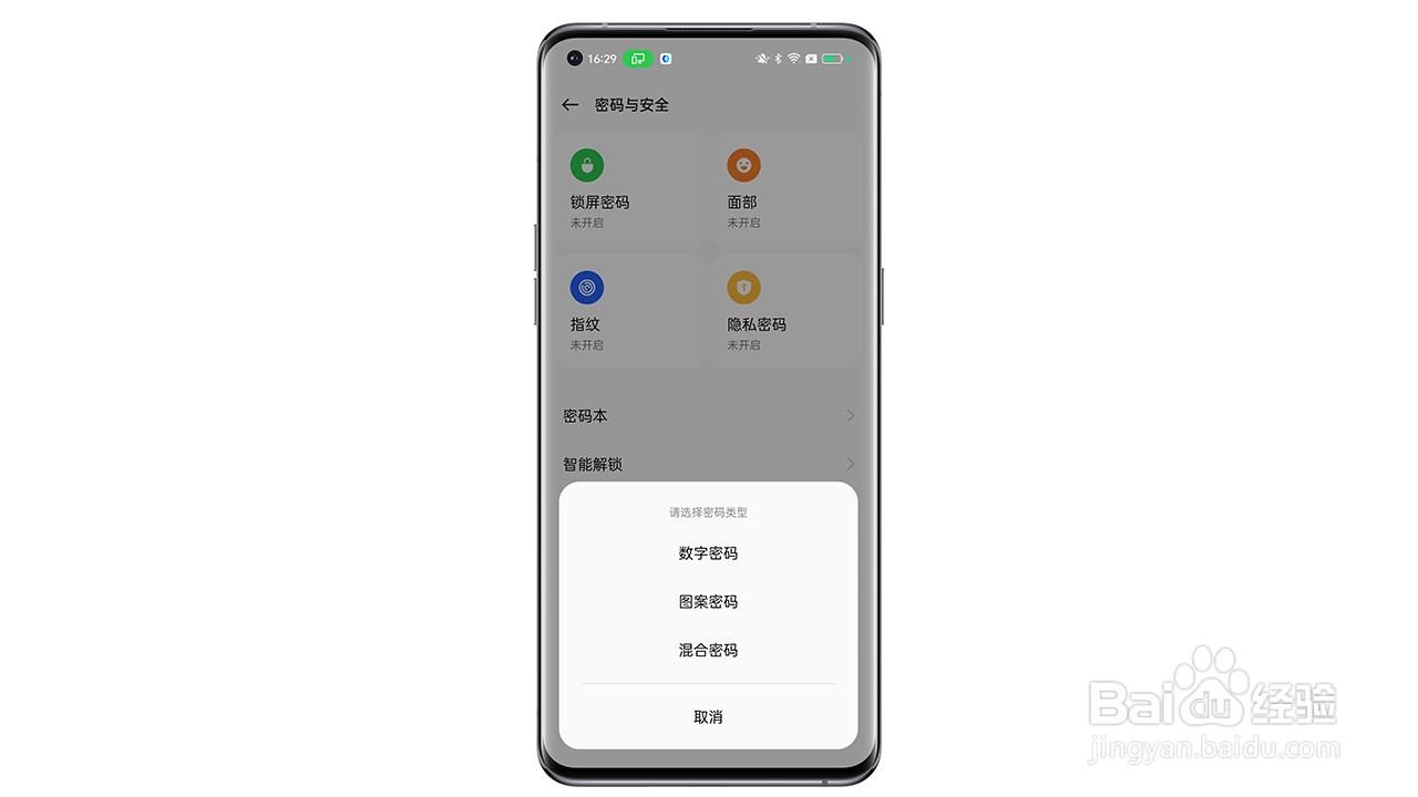 OPPO Find X5如何设置锁屏密码