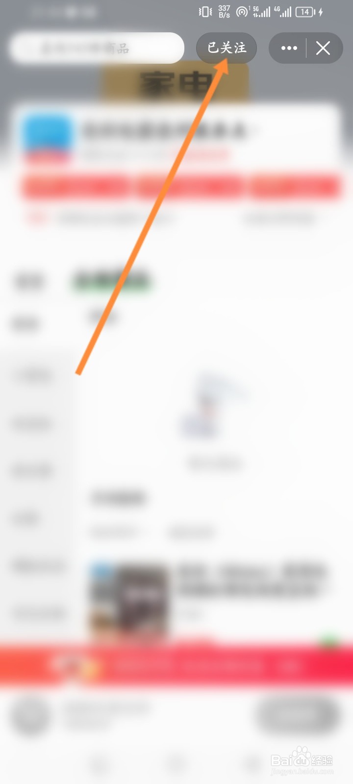 京东到家怎么取消关注
