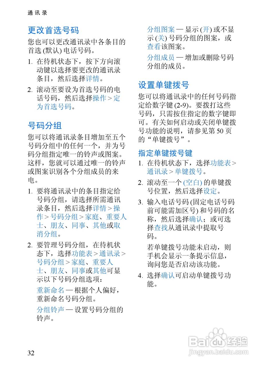 诺基亚6152手机使用说明书:[4]