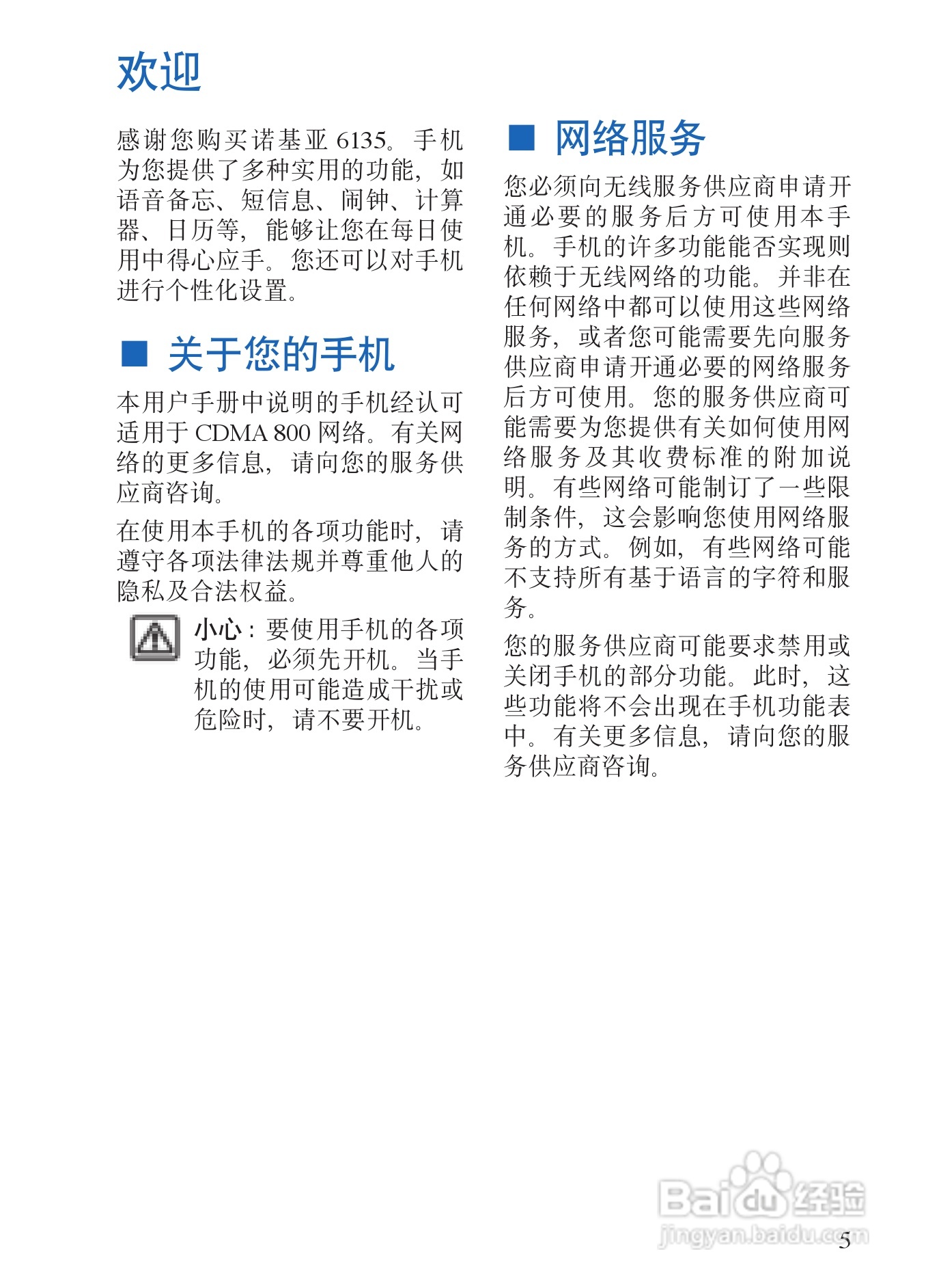 诺基亚6135手机使用说明书:[1]