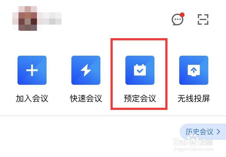 网络研讨会怎么预定