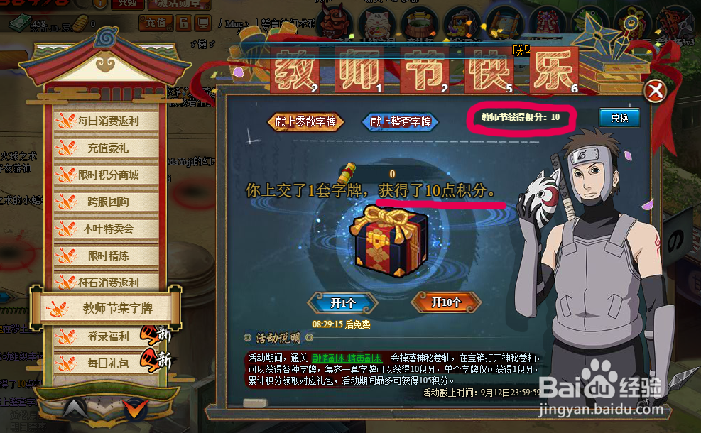 火影忍者OL教师节活动礼包领取步骤 活动玩法