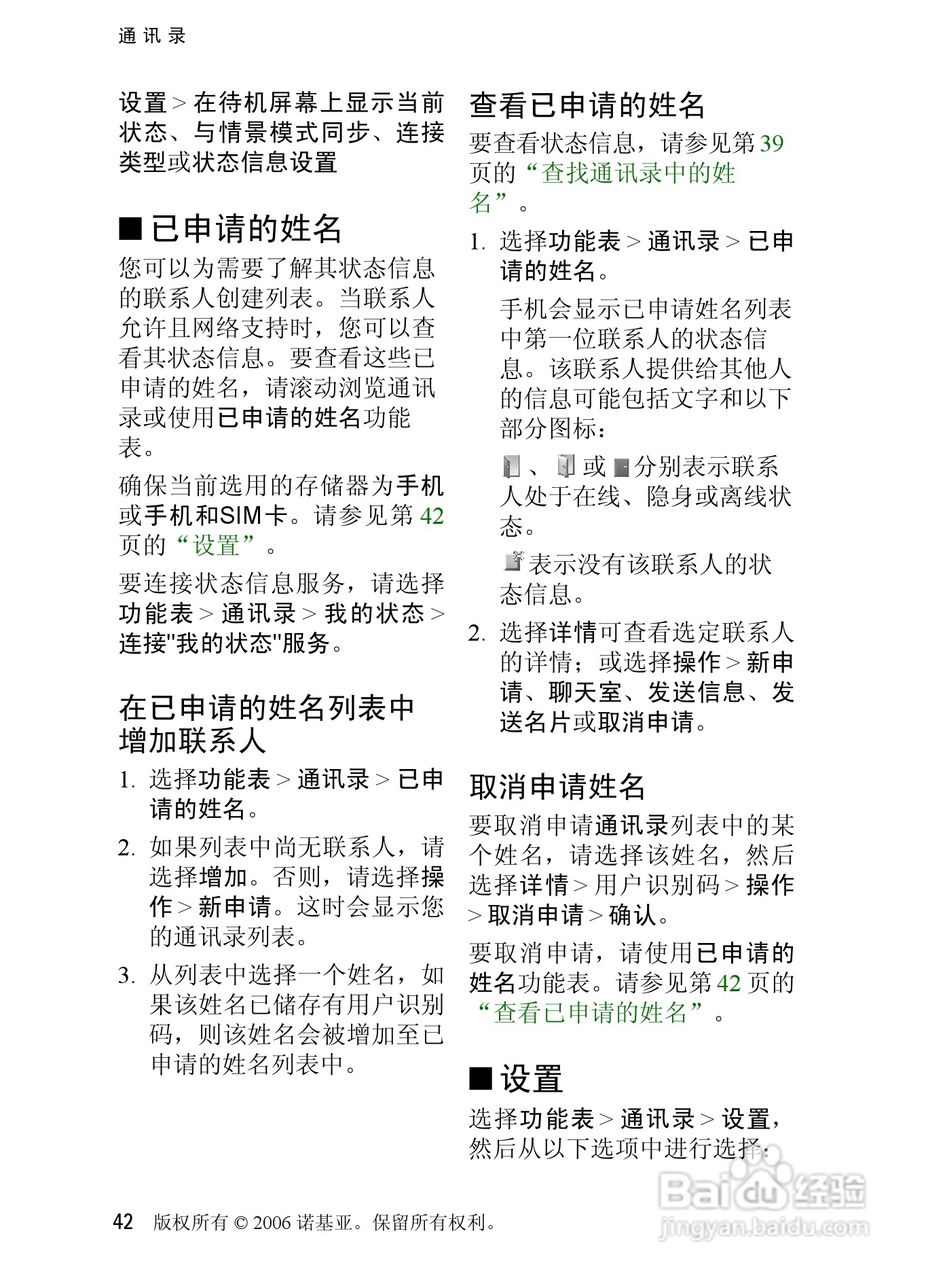 诺基亚6080手机使用说明书:[5]