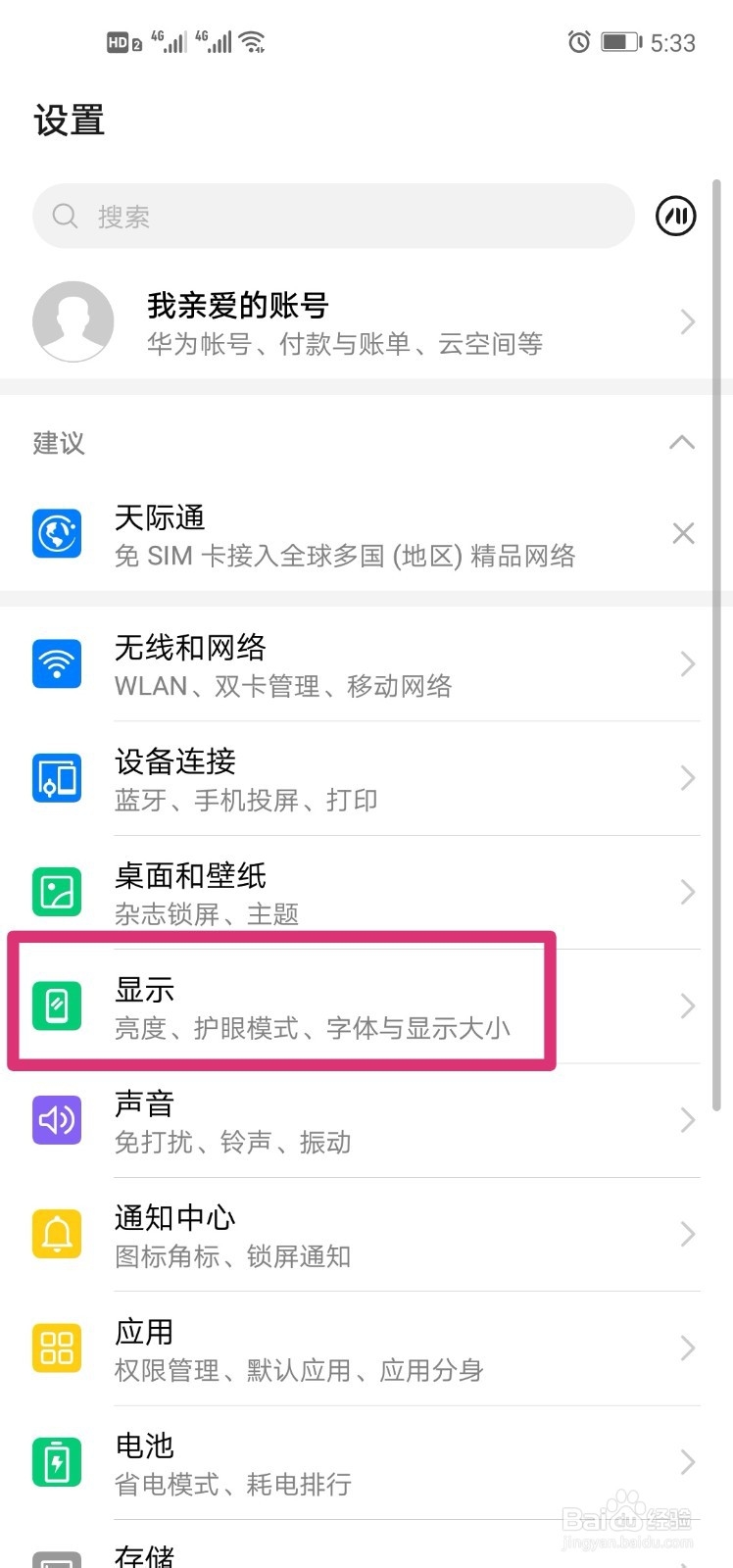 怎么让手机的字体整体变大