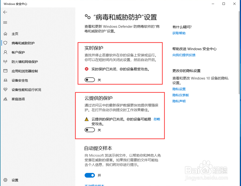Win10关闭Windows Defender防病毒软件的方法