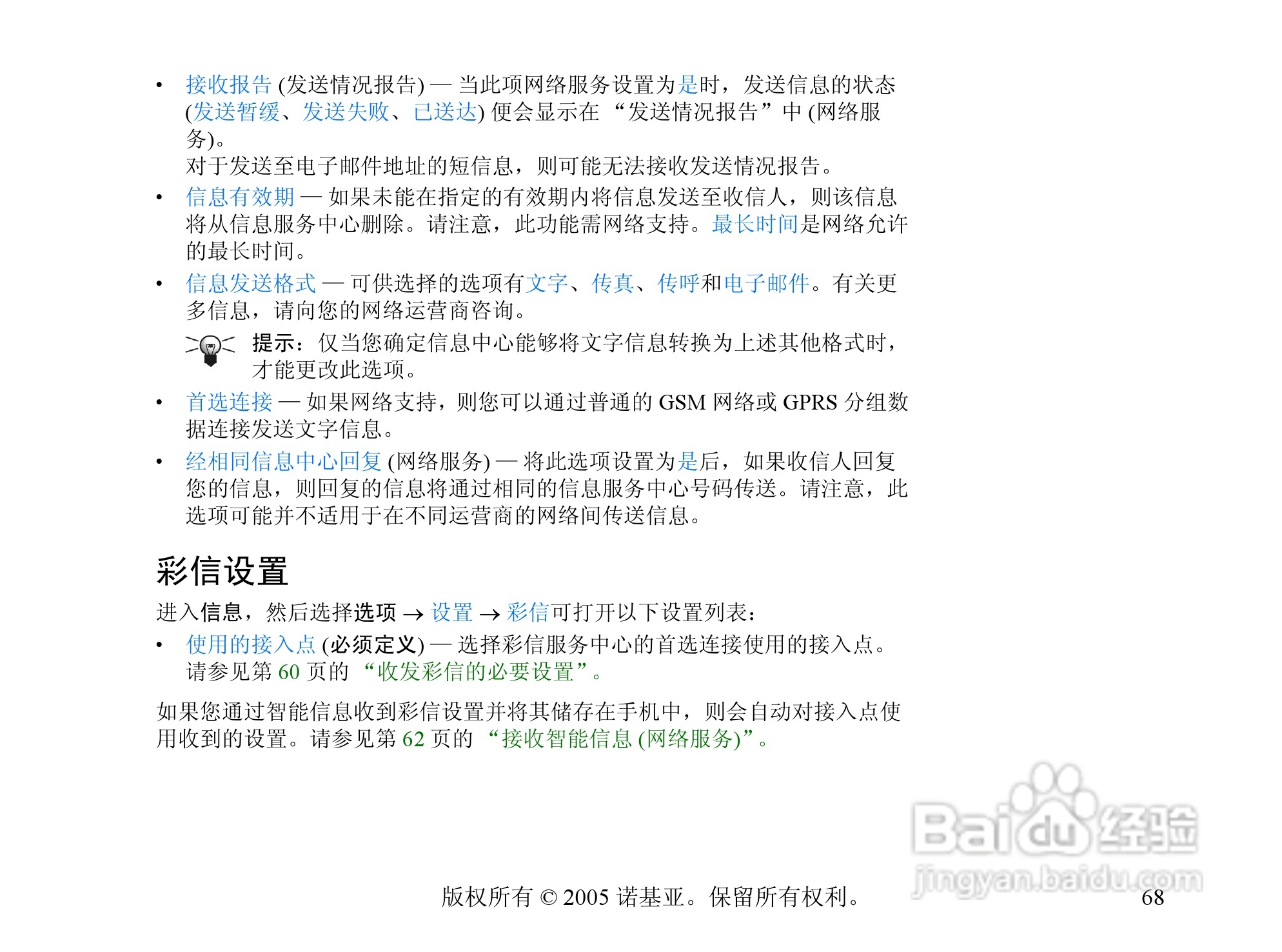 诺基亚6670手机使用说明书:[7]