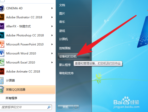 Win7系统怎么添加网络打印机