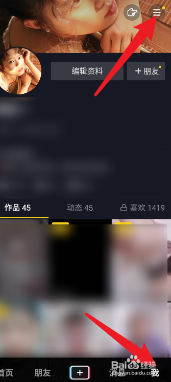 抖音怎样设置让别人看不到我在线