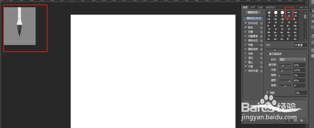 如何使用PS的画笔工具